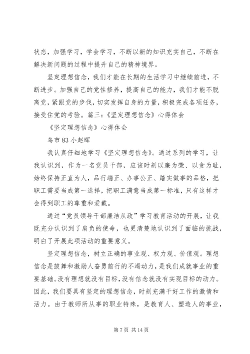 坚定信念反对邪教心得体会 (2).docx