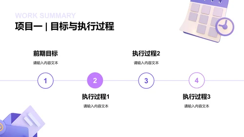 紫色创意炫酷互联网工作总结述职PPT