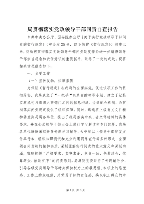 局贯彻落实党政领导干部问责自查报告 (3).docx