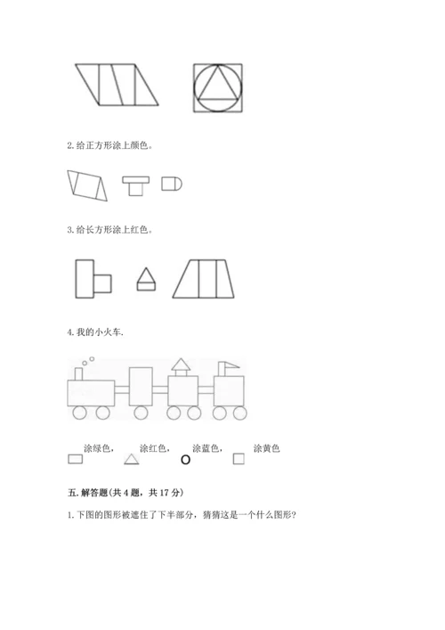 苏教版一年级下册数学第二单元 认识图形（二） 测试卷一套.docx