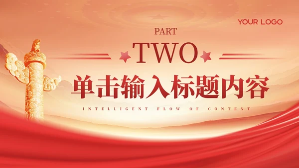 红色党政风维护老年人权益与法规PPT模板