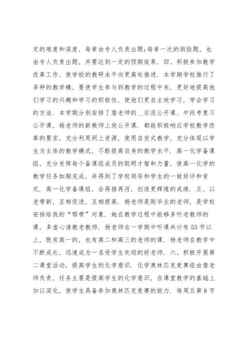 化学教学工作总结个人-初三15篇.docx