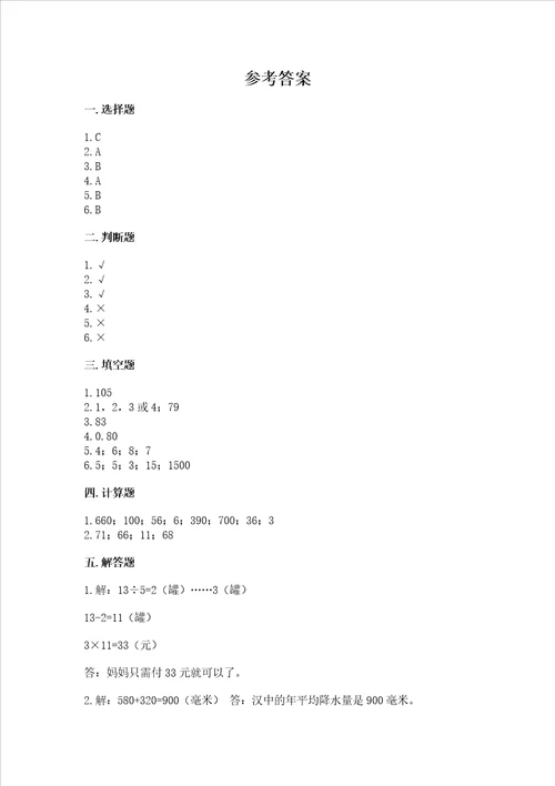 北师大版数学三年级上册期末测试卷基础题