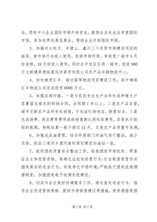 旅游公司下周工作计划.docx