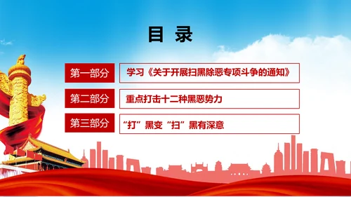 开展扫黑除恶专项斗争通用PPT模板