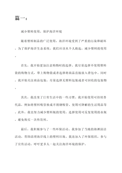 做环保相关的事感想