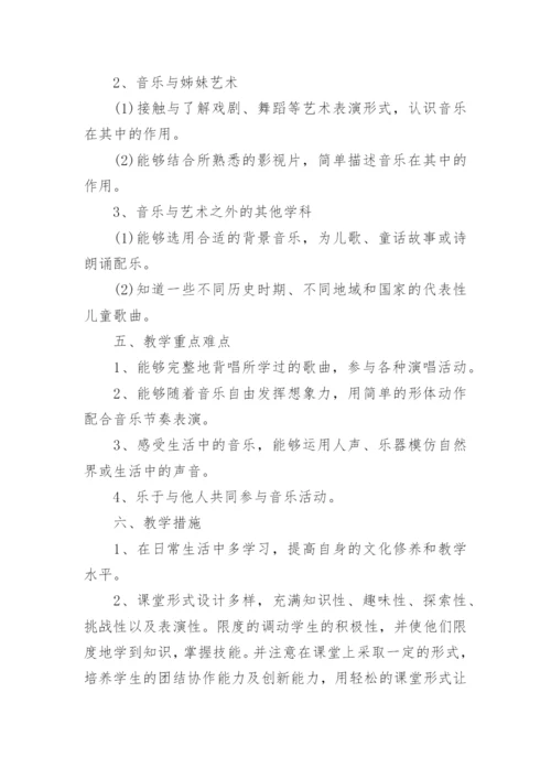 指导青年音乐教师工作计划.docx