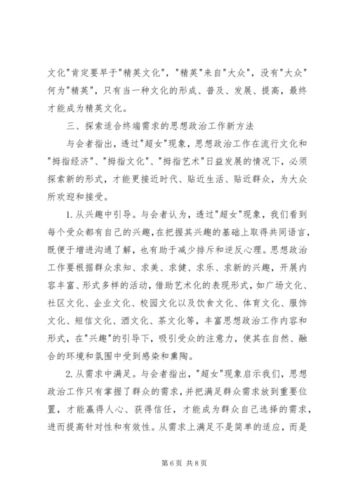 流行文化与思想政治汇报.docx