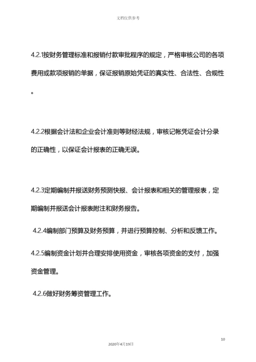 财务类岗位职责.docx