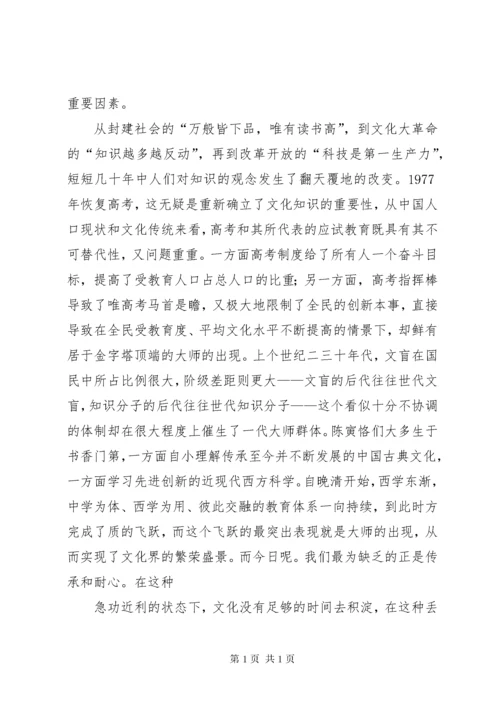 南渡北归读后感优选12篇.docx