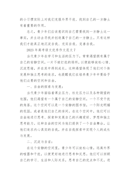 2023年高考语文优秀作文范文.docx