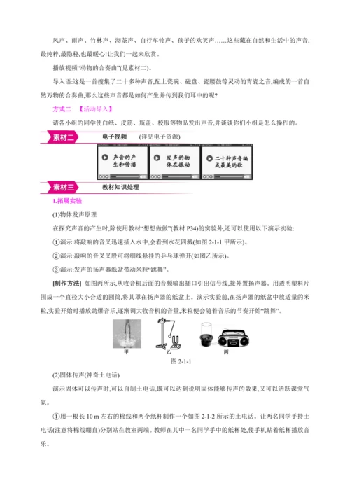 【人教2024版八上物理精彩课堂（素材+教案+导学案）】2.1 声音的产生与传播