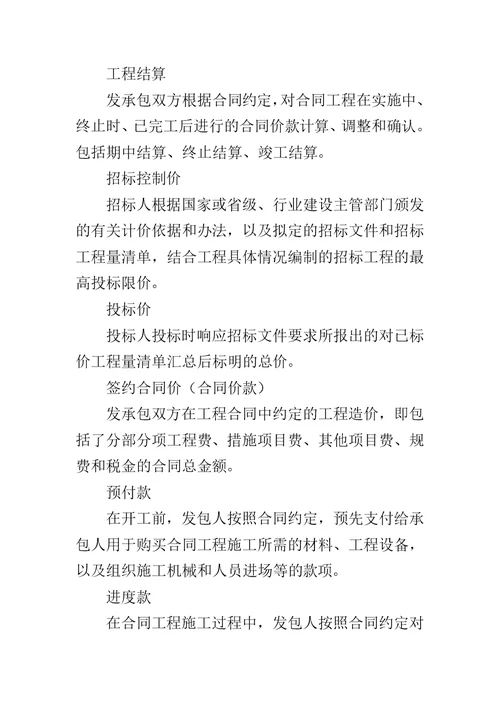 工程量计价清单规范 2019年建设工程工程量清单计价规范GB50500,2019