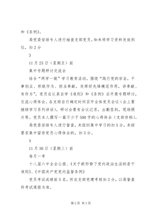 人社局基层党支部学习十八届六中全会精神考核内容.docx