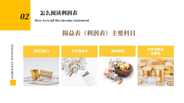 财务报表知识培训通用PPT课件