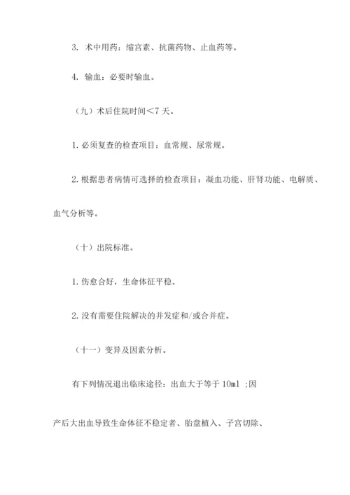 完全性前置胎盘诊断及治疗标准流程.docx