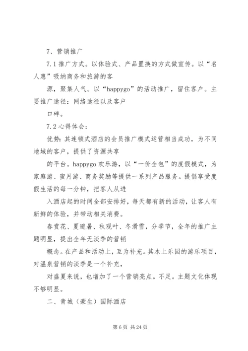 圈圈贷考察报告.docx