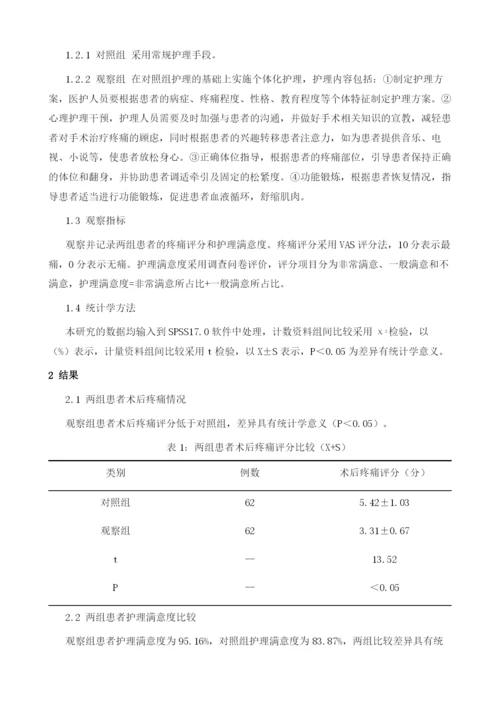 急症创伤骨科患者术后疼痛的影响因素与个体化护理.docx