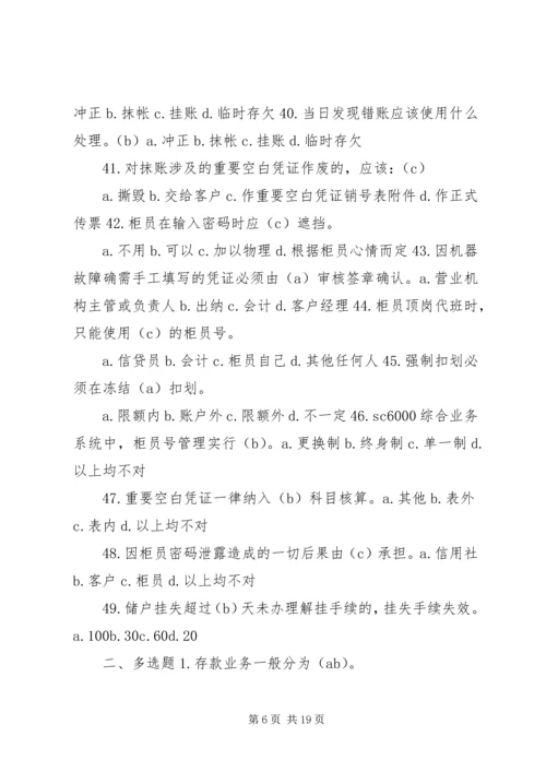 学习《中小金融机构案件风险防控实务》心得 (2).docx