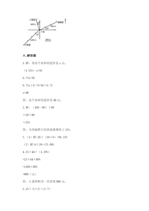 小学数学六年级上册期末考试试卷【夺分金卷】.docx
