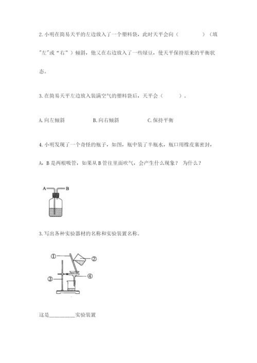 教科版小学三年级上册科学期末测试卷及参考答案【达标题】.docx