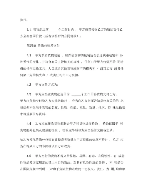 铁路运输代理合同范本