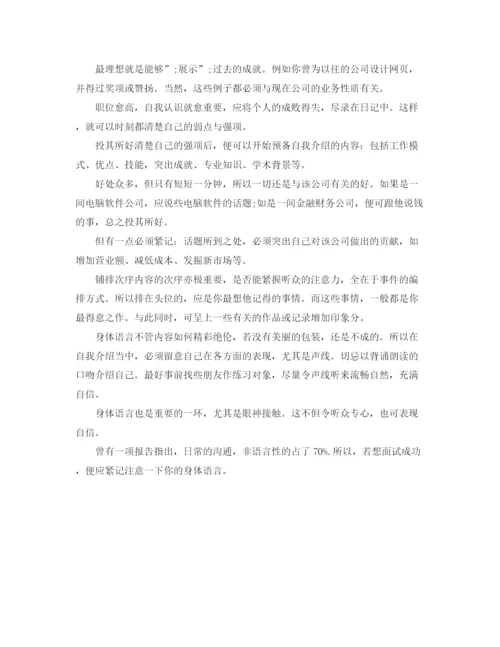 精编之应届毕业生一分钟自我介绍范文.docx