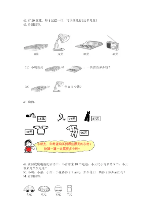 二年级上册数学应用题100道附参考答案（实用）.docx