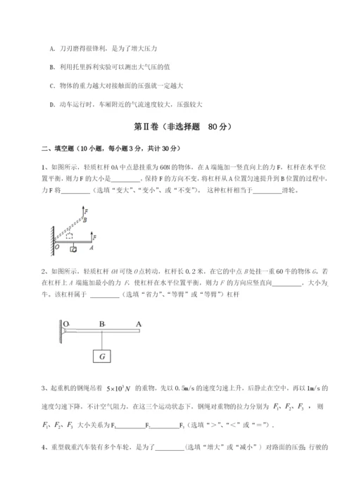 第一次月考滚动检测卷-重庆市实验中学物理八年级下册期末考试定向训练试卷（含答案详解）.docx