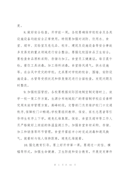 学校疫情防控工作方案 学校疫情防控方案【十六篇】.docx