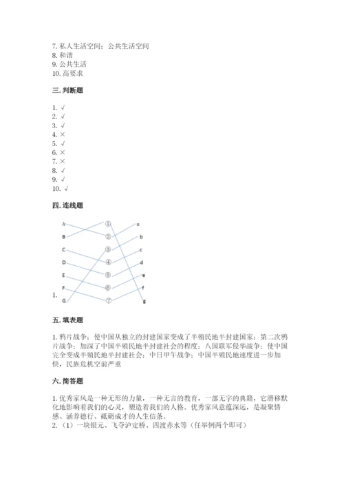 部编版五年级下册道德与法治期末测试卷附完整答案（必刷）.docx