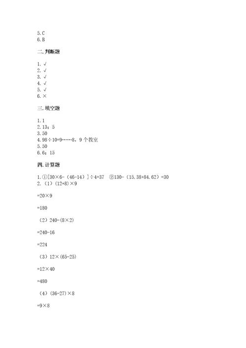 苏教版小学数学四年级上册期末卷易错题
