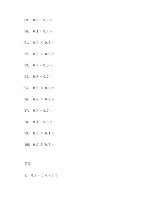 个位小数竖式计算题