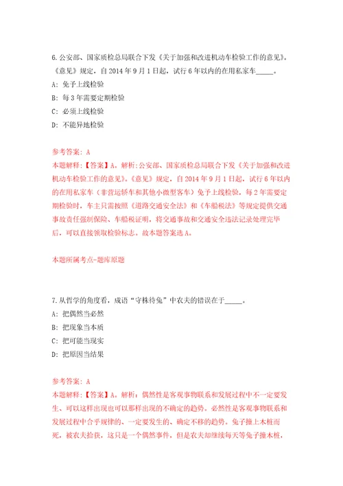 2022年03月2022年浙江杭州淳安县卫生健康系统自主招考聘用高层次紧缺专业人才47人练习题及答案第7版