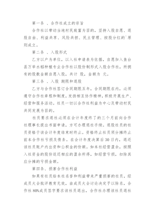 技术入股农业种植合作协议书.docx