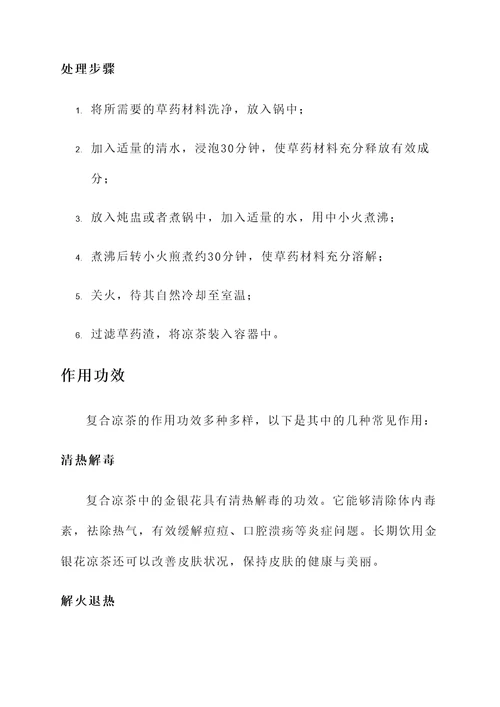 复合凉茶的作用功效