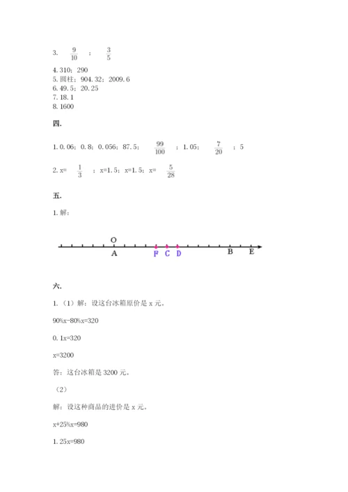 小学数学六年级下册竞赛试题带答案（考试直接用）.docx