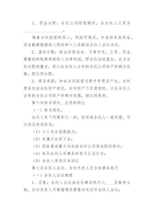 白酒合伙经营协议书.docx