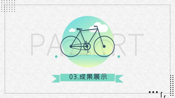 寻找诗和远方自行车休闲通用PPT模板