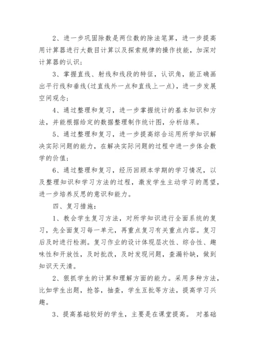 人教版四年级数学上册知识点大全.docx