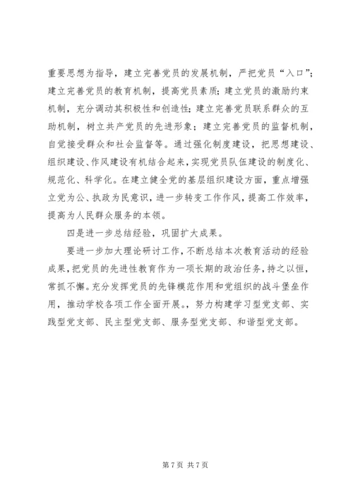 建立健全保持共产党员先进性长效机制自查报告.docx