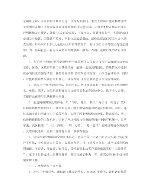 精编之群众信访工作总结范文（精）.docx