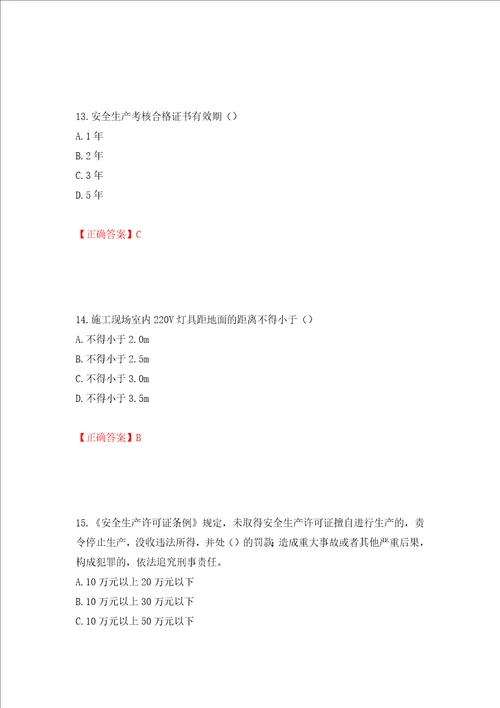 2022年北京市建筑施工安管人员安全员C3证综合类考试题库押题卷含答案1