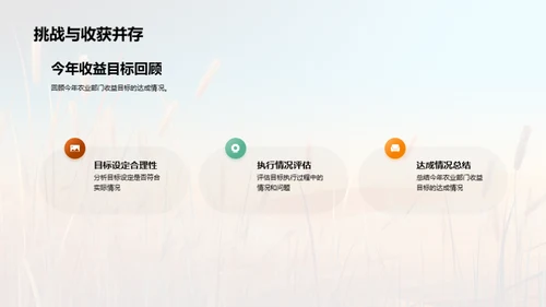 农业收益全解析