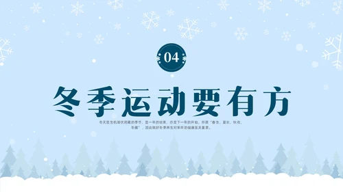 简约实拍冬季养生健康宣传科普PPT课件