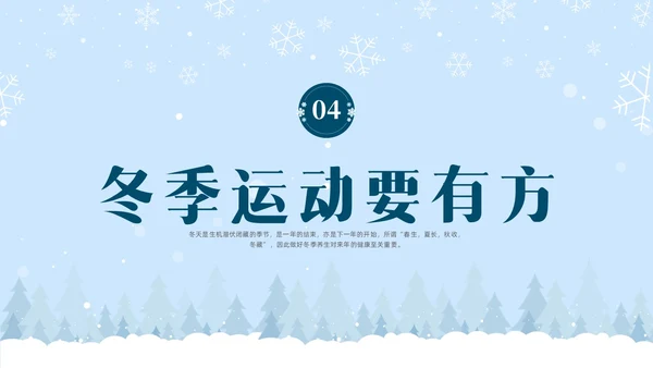 简约实拍冬季养生健康宣传科普PPT课件
