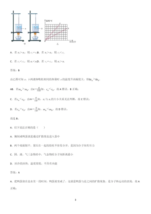 人教版2023初中物理九年级物理全册第十三章内能易混淆知识点.docx
