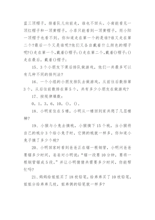 趣味数学题小学一年级.docx