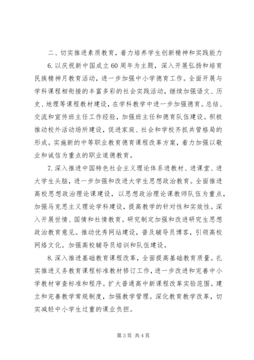 教育部XX年工作计划.docx