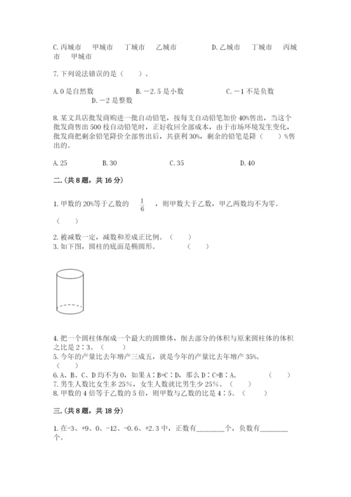小学六年级数学摸底考试题精品【突破训练】.docx